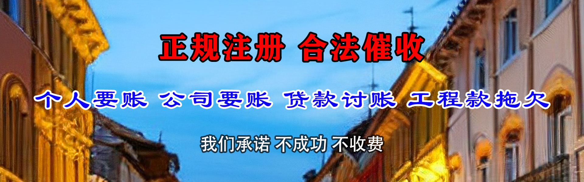 麦盖提收债公司
